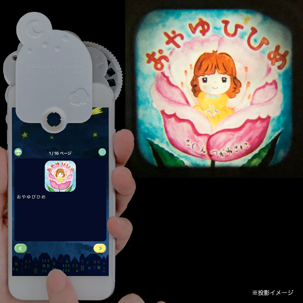 【おそらの絵本】おやゆびひめ