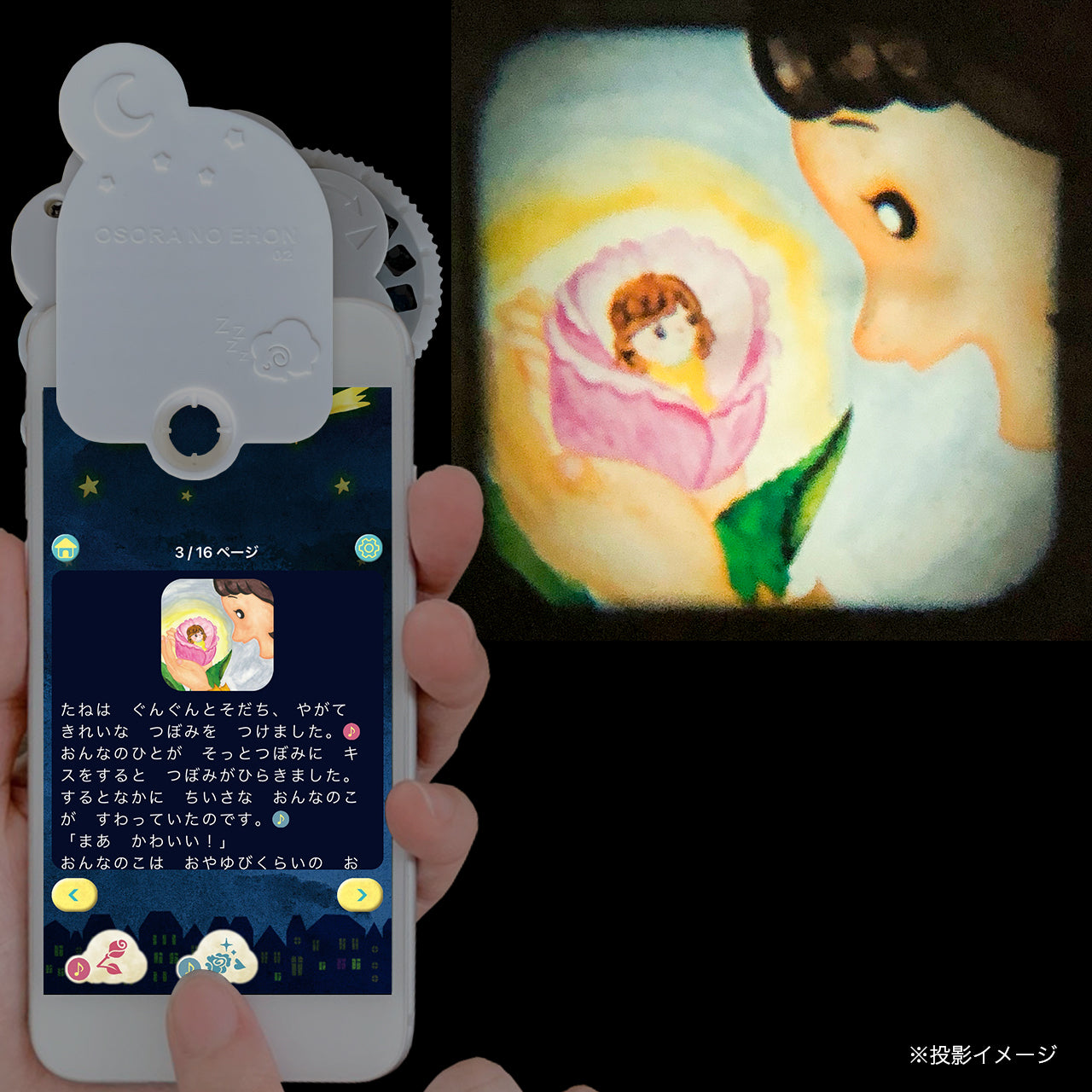 【おそらの絵本】おやゆびひめ