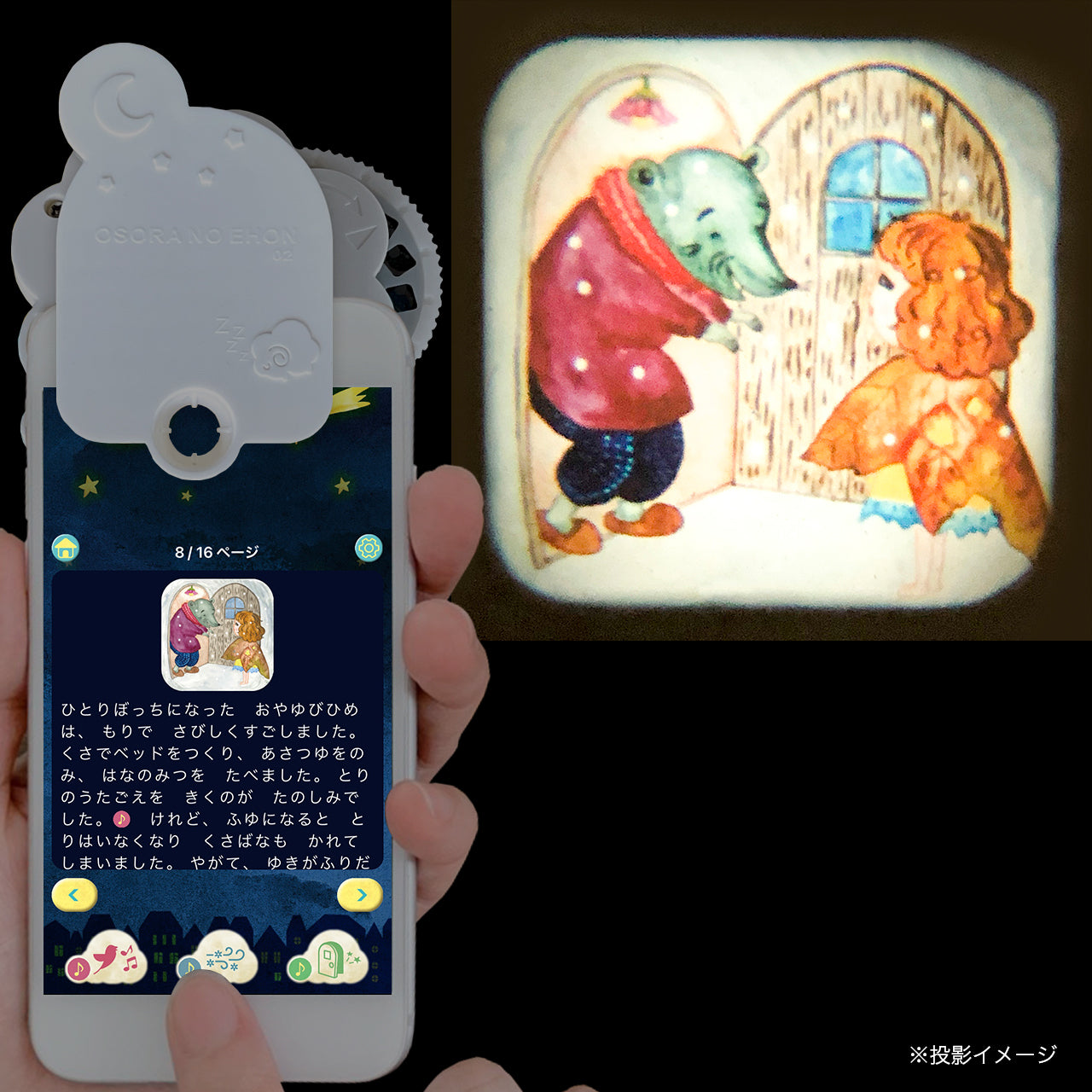 おそらの絵本】本体ミニタイプ(ふわふわモクモクおはなし