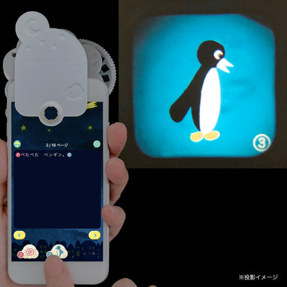 【おそらの絵本】おやすみペンギン