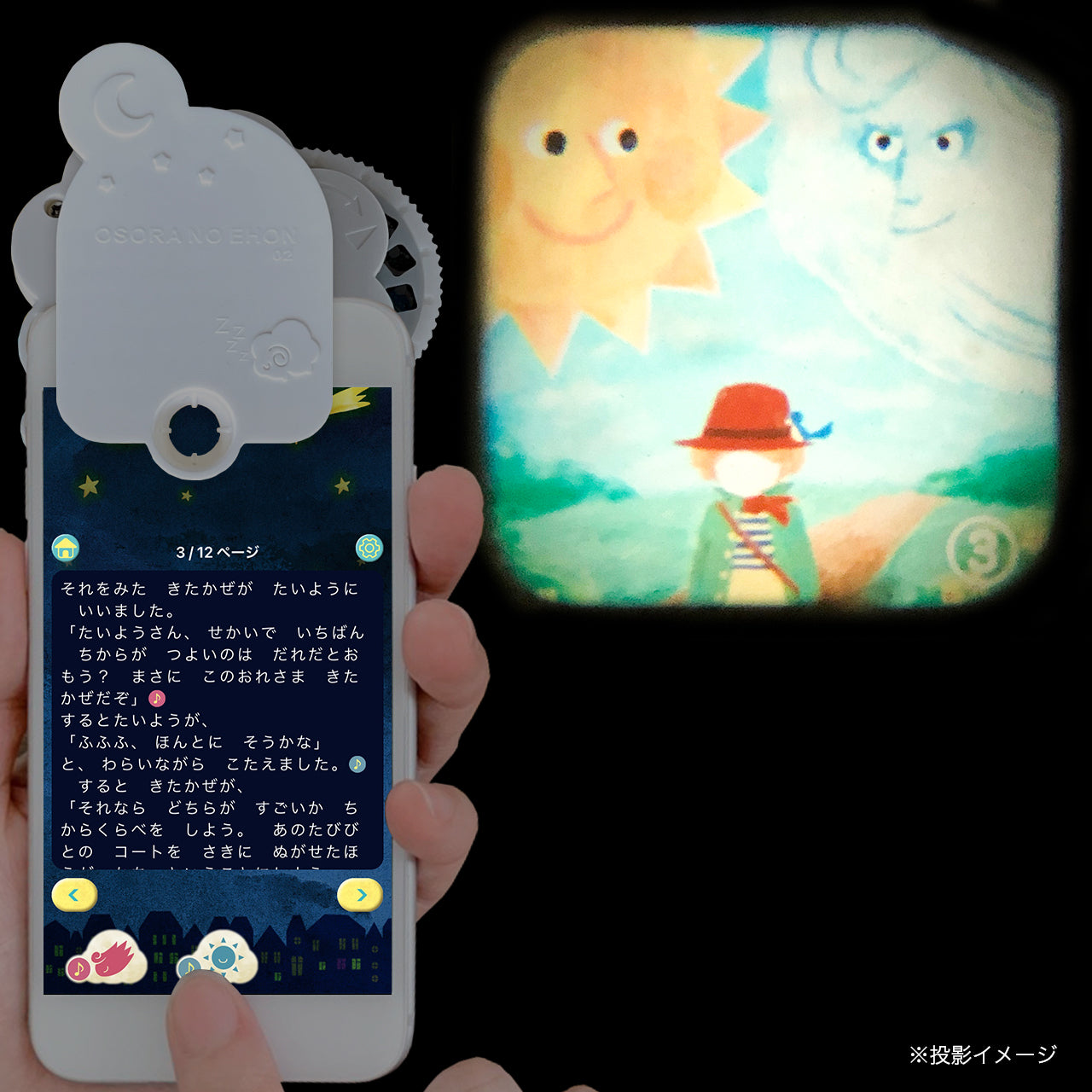 【おそらの絵本】 きたかぜとたいよう