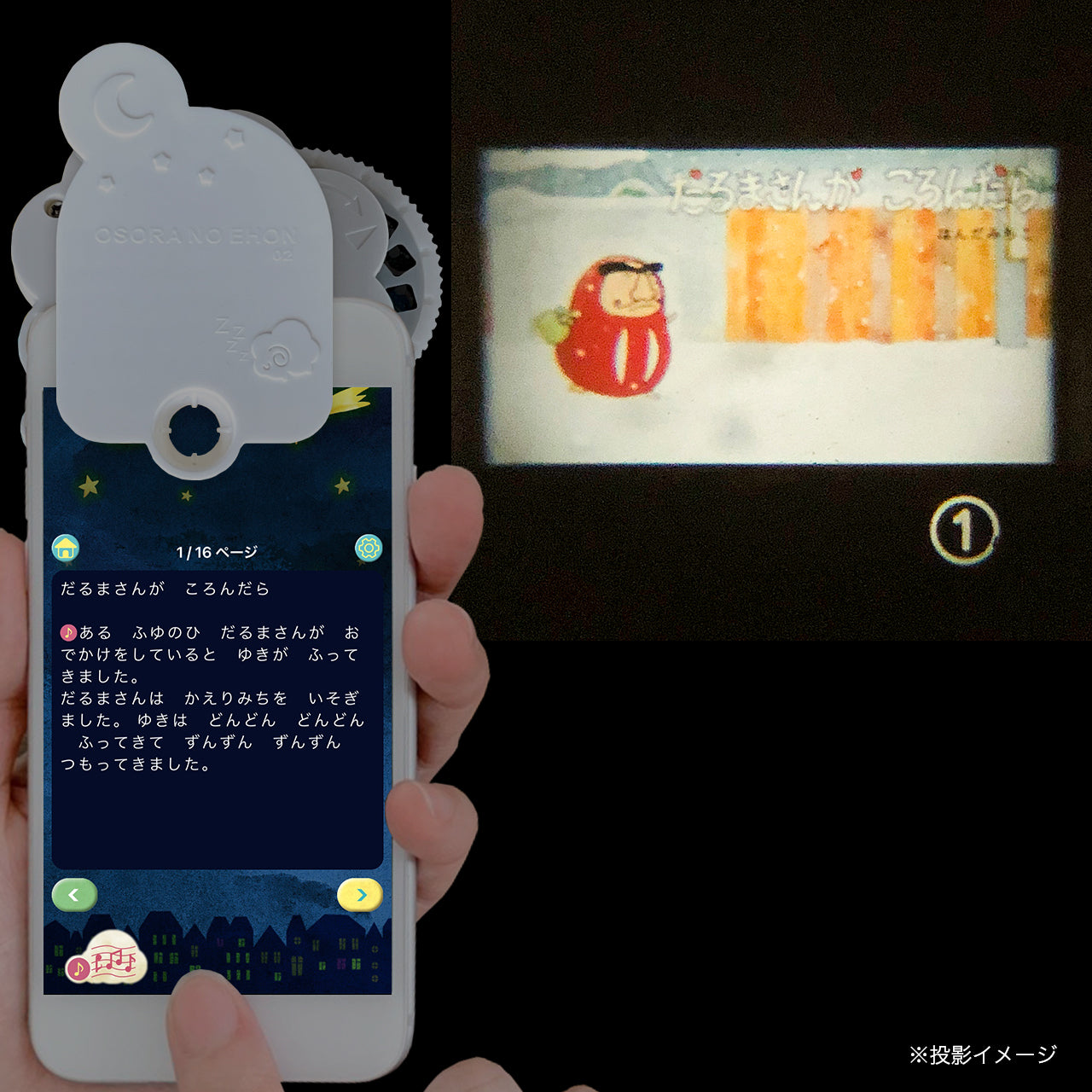 【おそらの絵本】 だるまさんがころんだら