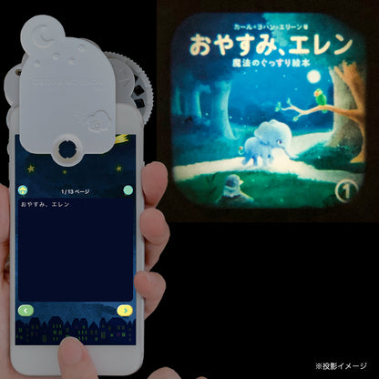 【おそらの絵本】おやすみ、エレン