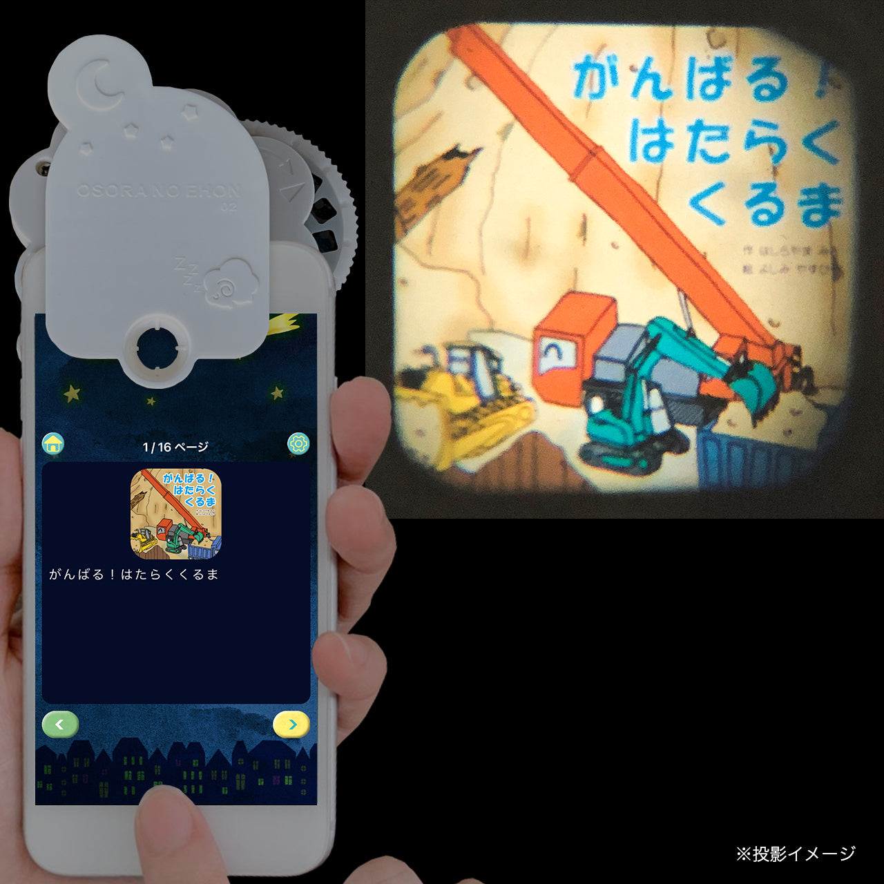 【おそらの絵本】がんばる！はたらくくるま