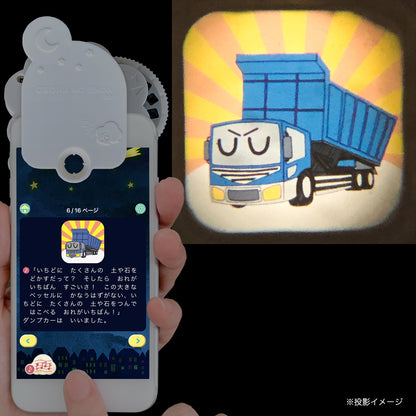 【おそらの絵本】がんばる！はたらくくるま