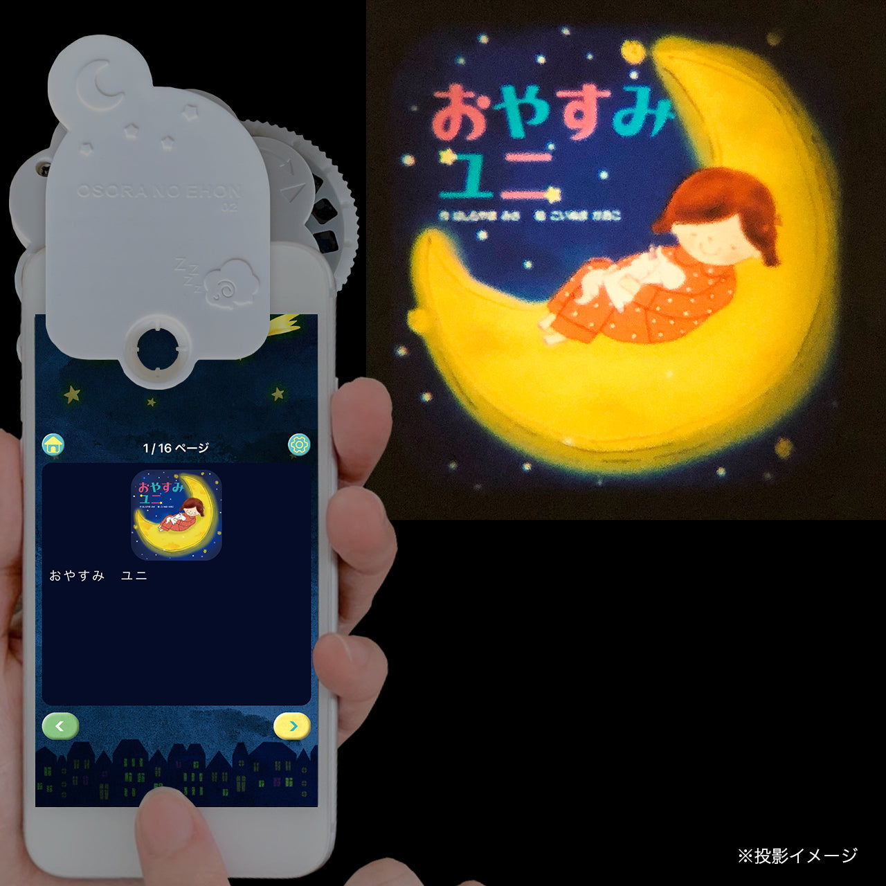【おそらの絵本】おやすみユニ