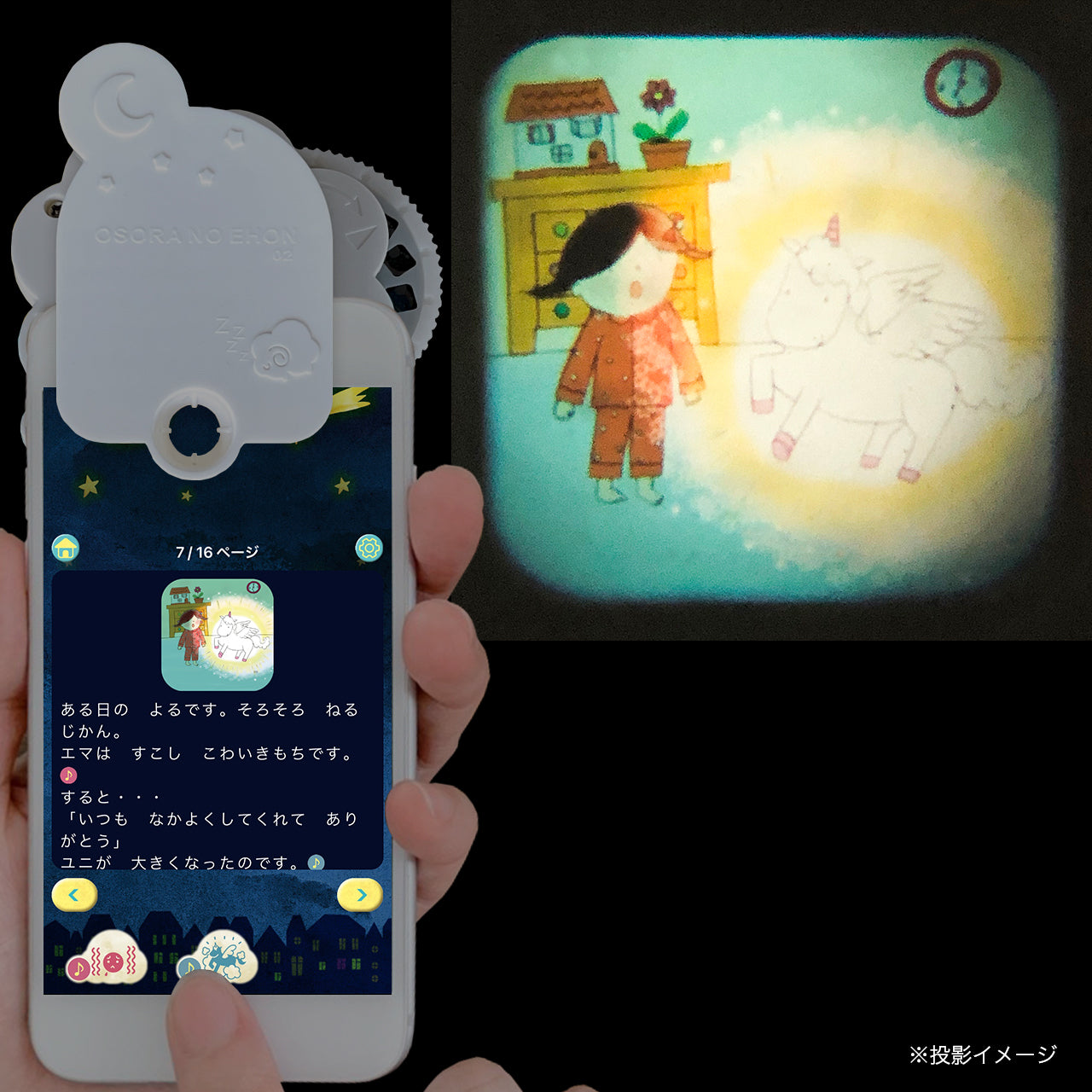 【おそらの絵本】おやすみユニ