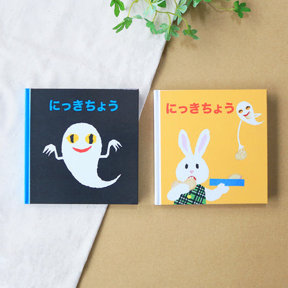 せなけいこ 日記帳（ねないこだれだ）