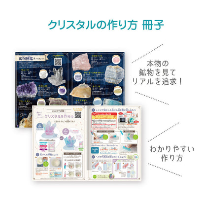 石けんで作る クリスタル【触れる図鑑】/石鹸を使って作るクラフト工作キット