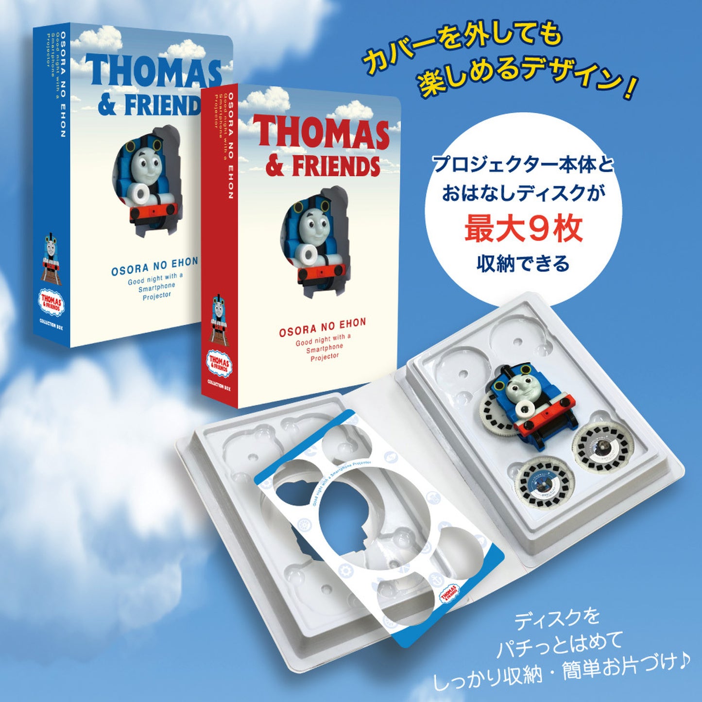 【おそらの絵本】きかんしゃトーマスコレクションBOXセットRED