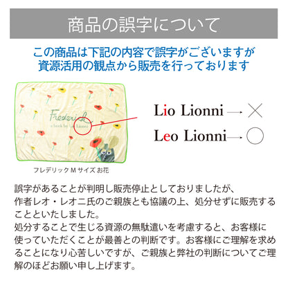 ブランケット お花 Mサイズ 【フレデリック】