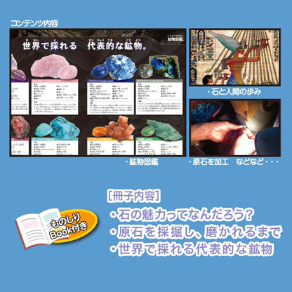 原石磨き【触れる図鑑】