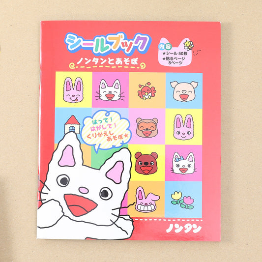 シールブック　ノンタンとあそぼ【ノンタン】